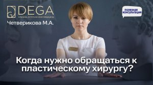 Когда нужно обращаться к пластическому хирургу? Топ омолаживающих методик | Четверикова М.А.