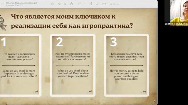 Игропрактика - ключ к реализации себя (прямой эфир 26.09.2024)