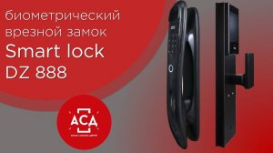 Обзор биометрического врезного замка Smart lock DZ 888