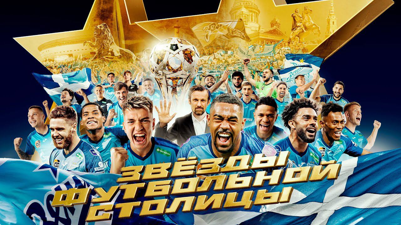 ЗЕНИТ приглашает на парад чемпионов и городской фестиваль