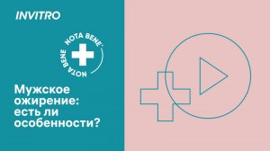 Мужское ожирение: есть ли особенности?