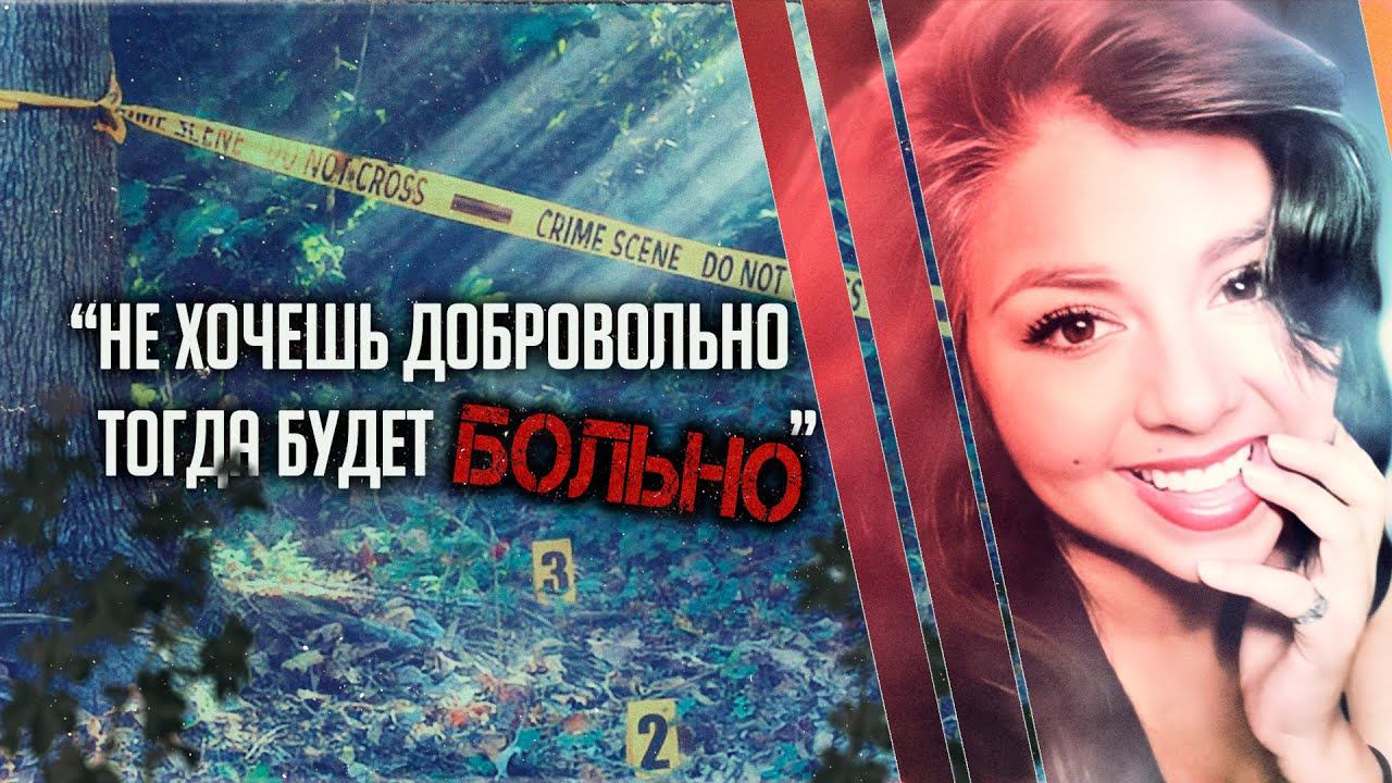 "Не хочешь добровольно? Тогда будет больно". Трагическая история Альмы Дел Реал смотреть онлайн