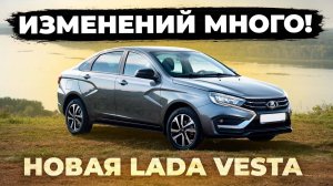 Обновленная версия LADA VESTA NG 2024 - добавили много опций! Тест ESP и не только!