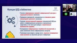 "Центр общественного доступа в библиотеке и финансовая грамотность: вопросы и решения"