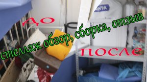 Стеллаж для балкона и не только обзор, сборка и отзыв ПЛЮСЫ и МИНУСЫ, как навести порядок на балконе