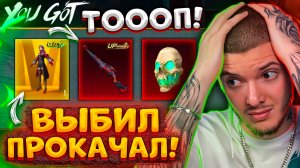 ВЫБИЛ и ПРОКАЧАЛ Kar98K + ВЫБИЛ ЗОЛОТО В PUBG MOBILE! ОТКРЫВАЮ НОВЫЙ КЕЙС В ПУБГ МОБАЙЛ!