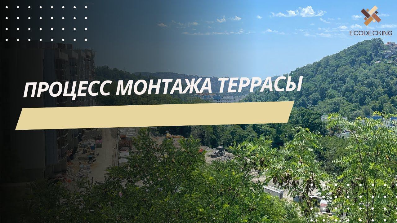 Монтаж террасы офисе продаж? Классная идея