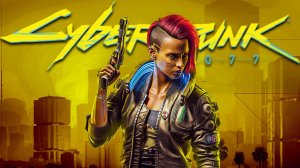 Cyberpunk 2077  | ПРОХОЖУ ПОЛНОСТЬЮ ВПЕРВЫЕ