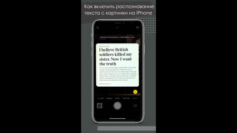 Как включить распознавание текста с картинки на iPhone