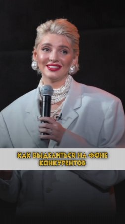 Как выделиться на фоне конкурентов?