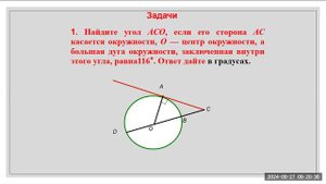 окружность свойства касательных и секущих