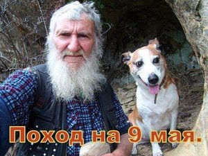 Поход на 9  МАЯ