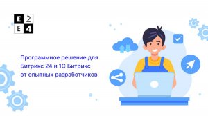 Настраиваем робота для подписания в б24