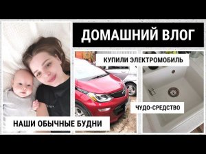 КУПИЛИ ЭЛЕКТРОМОБИЛЬ | ОБЫЧНЫЕ БУДНИ | БОЛЬШОЕ ЗЕРКАЛО ЗА 450₽  | МОЙКА КАК НОВАЯ - VLOG