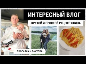 ОЧЕНЬ ВКУСНЫЙ РЕЦЕПТ | ДОМАШНИЕ ДЕЛА | ОТДЫХАЕМ НА ПРИРОДЕ | МОИ УСПЕХИ В ЭКОЛОГИИ