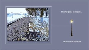 Песни и романсы  на стихи Николая Рубцова, часть II