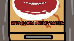 Я СДЕЛАЛ ИГРЫ С ЧАРЛИ СТЕЙКОМ В READY MAKER!