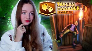 ОТКРЫЛА ВТОРОЙ ЭТАЖ ТАВЕРНЫ ► Tavern Manager Simulator #15