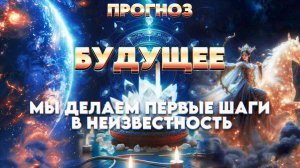 ПРОГНОЗ ОКТЯБРЬ 2024! КАРДИНАЛЬНЫЕ ПЕРЕМЕНЫ! | Абсолютный Ченнелинг