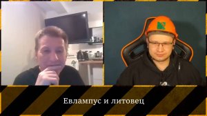 2024-02-03. Евлампус и литовец: что беспокоит «весь мир»? | Чат-рулетка с Прибалтикой