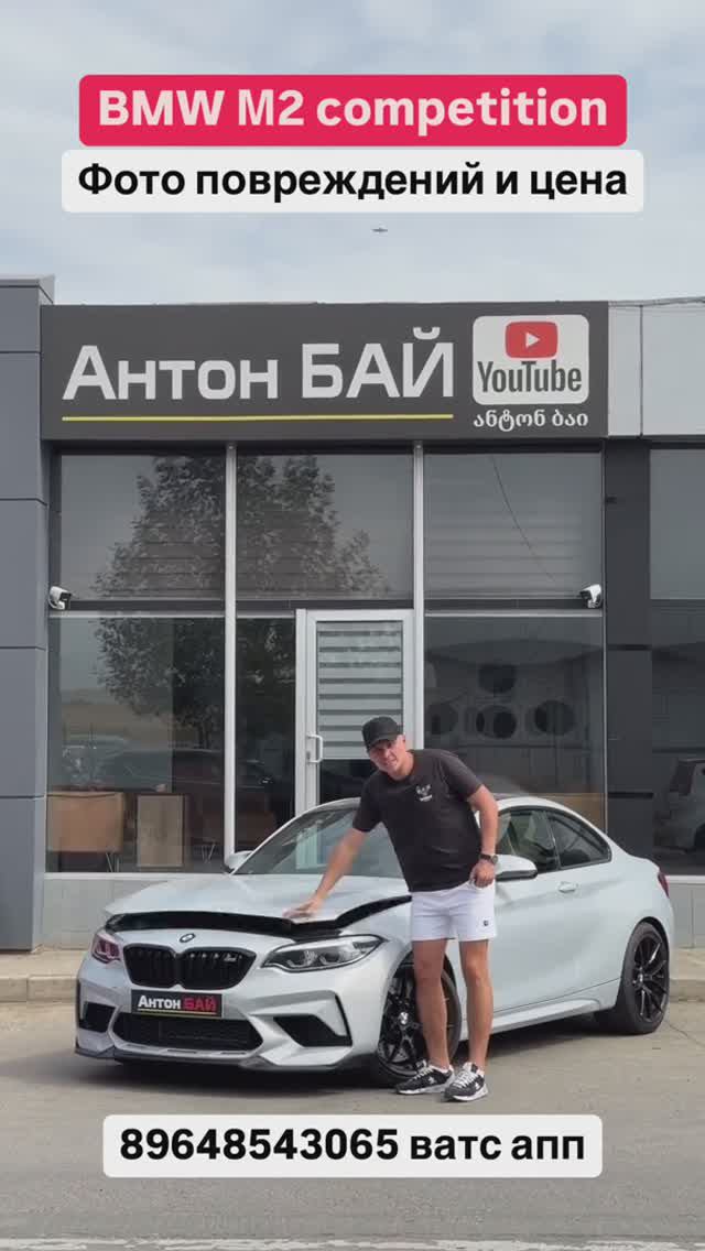 Цена авто из Грузии 01.09.2024 #автоизгрузии #автоизамерики #автоизканады #автоизевропы #bmw #m2