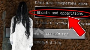 НИКОГДА НЕ ИГРАЙ НА СИДЕ ПРИЗРАКИ И ПРИВИДЕНИЯ ! СТРАШНЫЙ СИД GHOSTS AND APPARITIONS МАЙНКРАФТ