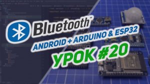 Включение LED в ESP32 + Android  использование нашей библиотеки | Android Studio | Kotlin #20