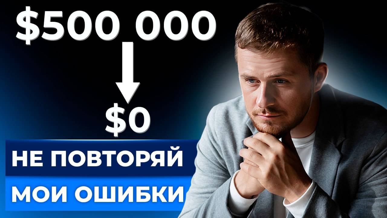 Топ 3 ХУДШИХ способа инвестировать. Как избежать ошибок и не потерять миллионы