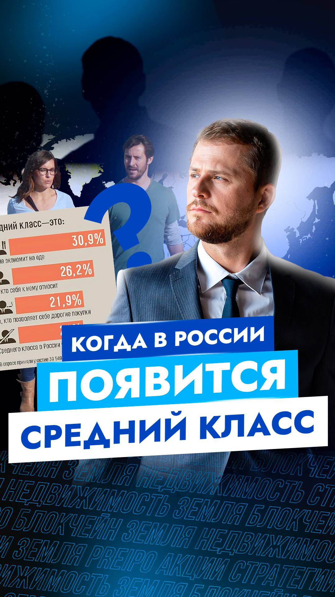 Когда в России появится средний класс? #финансы