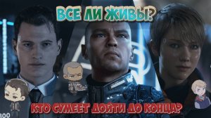 НАКОНЕЦ-ТО ДОЖДАЛИСЬ? | ФИНАЛ Detroit: Become Human