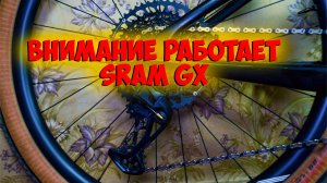 Как работает Sram Gx Eagle