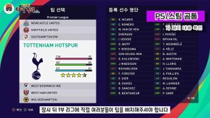 efootball PES 2021(위닝일레븐) 23/24시즌 유니버스 패치① 다운로드 및 설치방법
