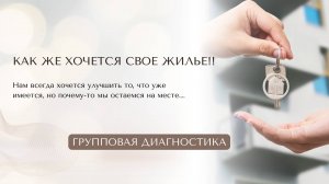 Что блокирует приобретение своего жилья?