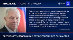 Вероятность провокаций ВСУ в Чёрном море снижена