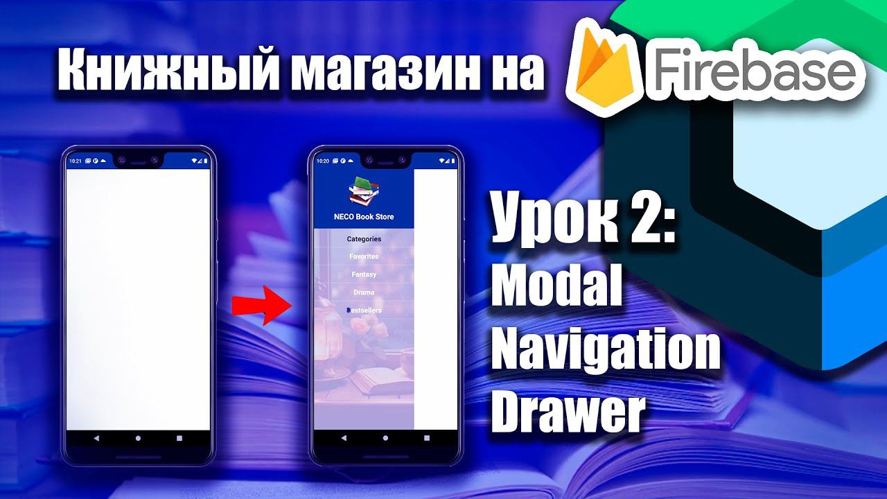 Книжный магазин на Firebase (Jetpack Compose) | Урок 2  | Android Studio + Kotlin