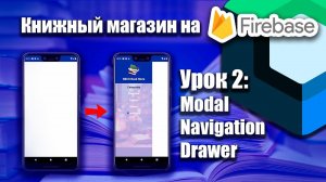 Книжный магазин на Firebase (Jetpack Compose) | Урок 2  | Android Studio + Kotlin