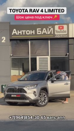 Цена авто из Грузии 17.08.2024 #автоизгрузии #автоизамерики #автоизканады #rav4 #shorts