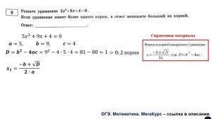 ОГЭ 2025. Математика. Задание 9. Решите уравнение