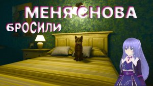 МЕНЯ СНОВА БРОСИЛИ ➤ COPYCAT  #2 #game #прохождение #mika #copycat