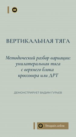 Унилатеральная тяга (тяга сверху, тяга с верхнего блока ДРТ) кому нужна и чем полезна модификация