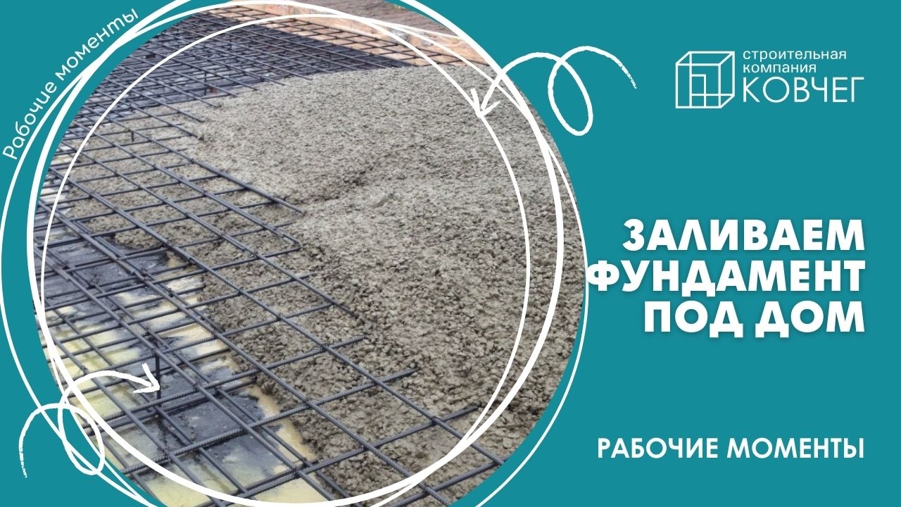 Заливка бетонной плиты под строительство дома 8,0х8,0 м. 👷🏼♀️