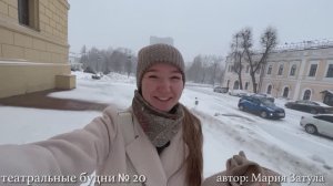 Балет «Тщетная предосторожность», травма на сцене во время спектакля, дебюты в балете, артисты