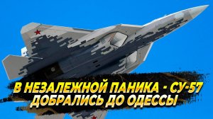 Су-57 взялись за Одессу - Новости