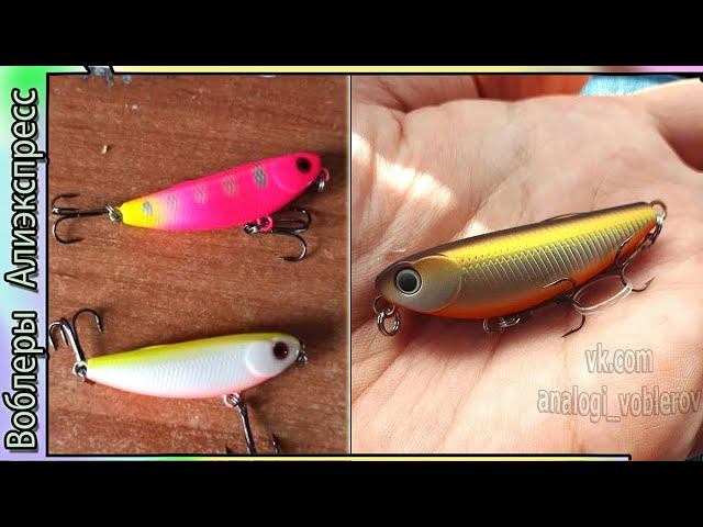 Копия воблера - ZipBaits ZBL Crazy Bee Fakie Dog cb 50 - волкер на жереха и окуня с Алиэкспресс
