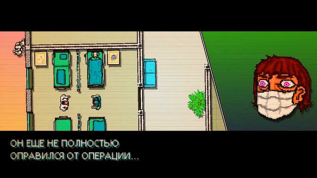 Прохождение Hotline Miami (Chapter Twelve: TRAUMA)