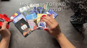 как поживает загаданный человек? #таро #расклад #гадание #таро
