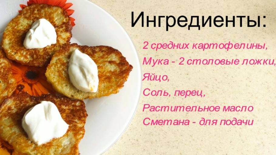 Драники