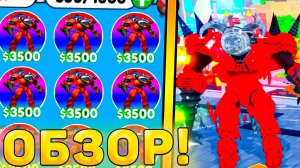 😍ОБЗОР НА НОВОГО УЛЬТИМЕЙТА *Upgraded Titan Drilldragon* В Toilet Tower Defense! Новый ультимейт