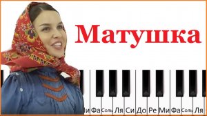 Как играть Матушка Земля на пианино🎹. ПРОСТО❗❗❗