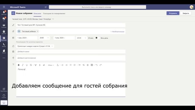 Урок 1. Создание собрания в Teams смотреть онлайн